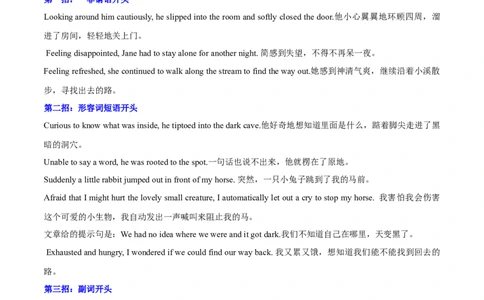 专题16读后续写6大靓丽开头绝招和高分副词的使用+对点精练（解析版）_03高考英语_2025年新高考资料_二轮复习_高分&middot;技能2025年高考英语写作常考题型全面突破334908819