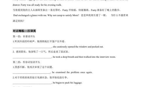 专题16读后续写6大靓丽开头绝招和高分副词的使用+对点精练（解析版）_03高考英语_2025年新高考资料_二轮复习_高分&middot;技能2025年高考英语写作常考题型全面突破334908819