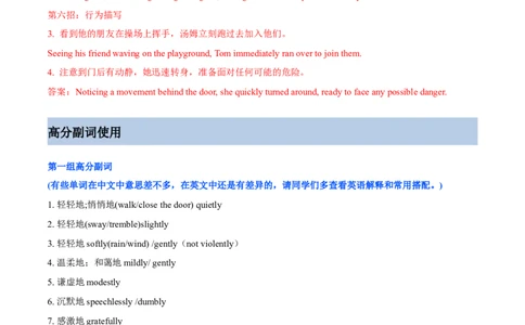 专题16读后续写6大靓丽开头绝招和高分副词的使用+对点精练（解析版）_03高考英语_2025年新高考资料_二轮复习_高分&middot;技能2025年高考英语写作常考题型全面突破334908819