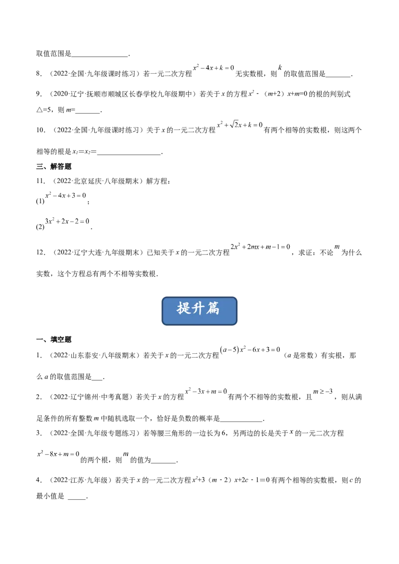 2.3用公式法求解一元二次方程（分层练习）（原卷版）_北师大初中数学_9上-北师大版初中数学_05习题试卷_1课时练习_同步练习（第1套）