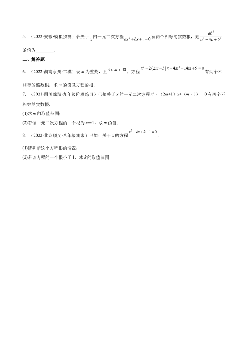 2.3用公式法求解一元二次方程（分层练习）（原卷版）_北师大初中数学_9上-北师大版初中数学_05习题试卷_1课时练习_同步练习（第1套）