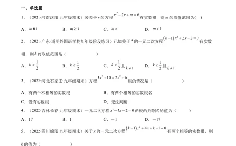 2.3用公式法求解一元二次方程（分层练习）（原卷版）_北师大初中数学_9上-北师大版初中数学_05习题试卷_1课时练习_同步练习（第1套）