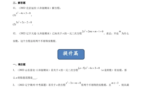 2.3用公式法求解一元二次方程（分层练习）（原卷版）_北师大初中数学_9上-北师大版初中数学_05习题试卷_1课时练习_同步练习（第1套）