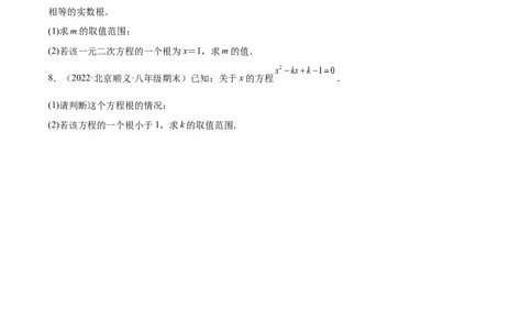 2.3用公式法求解一元二次方程（分层练习）（原卷版）_北师大初中数学_9上-北师大版初中数学_05习题试卷_1课时练习_同步练习（第1套）