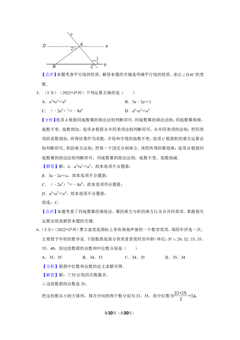 2022年四川省泸州市中考数学试卷（解析版）_北师大初中数学_9下-北师大版初中数学_05习题试卷_6中考真题_2022各地中考真题