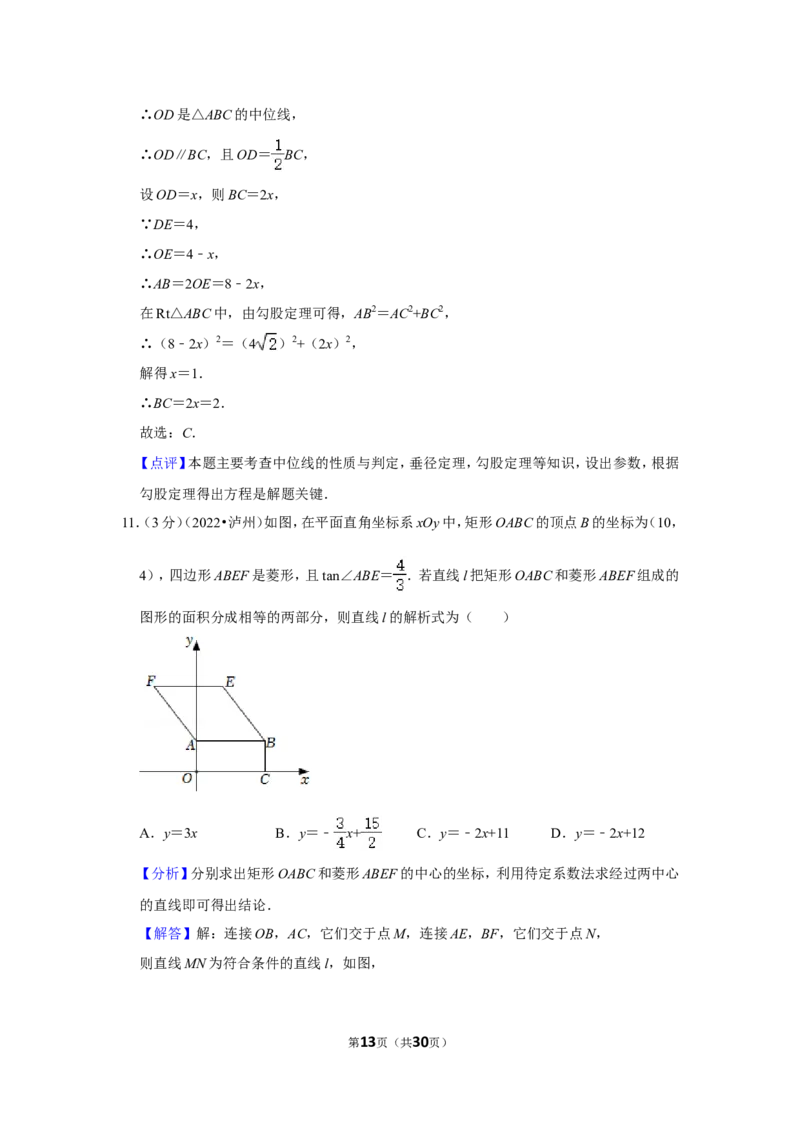 2022年四川省泸州市中考数学试卷（解析版）_北师大初中数学_9下-北师大版初中数学_05习题试卷_6中考真题_2022各地中考真题