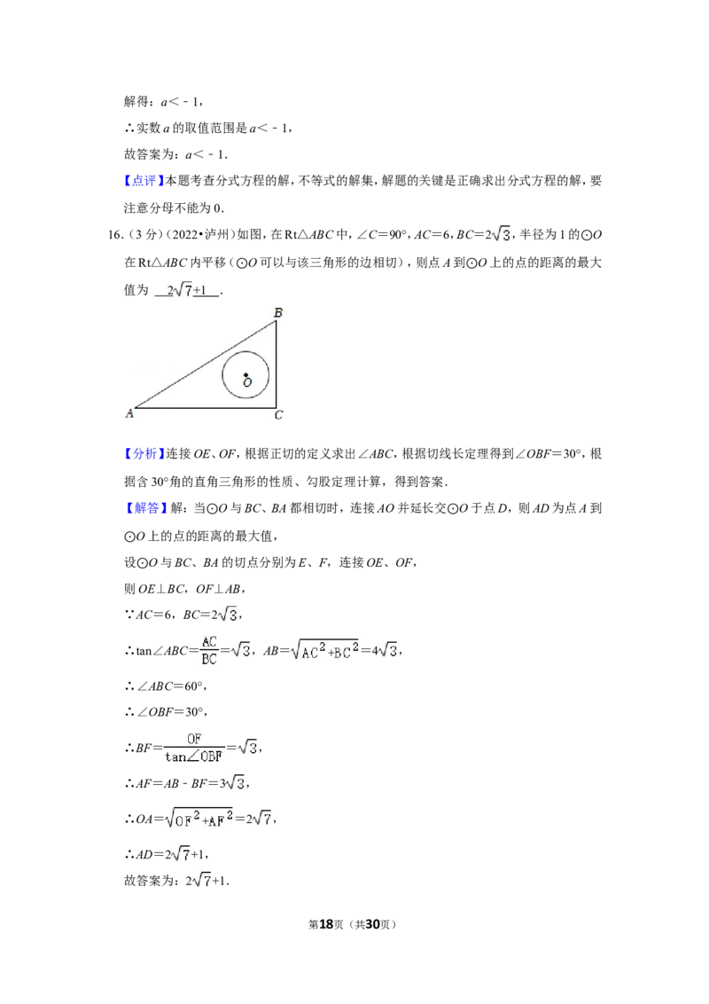2022年四川省泸州市中考数学试卷（解析版）_北师大初中数学_9下-北师大版初中数学_05习题试卷_6中考真题_2022各地中考真题