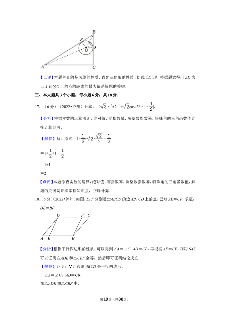 2022年四川省泸州市中考数学试卷（解析版）_北师大初中数学_9下-北师大版初中数学_05习题试卷_6中考真题_2022各地中考真题
