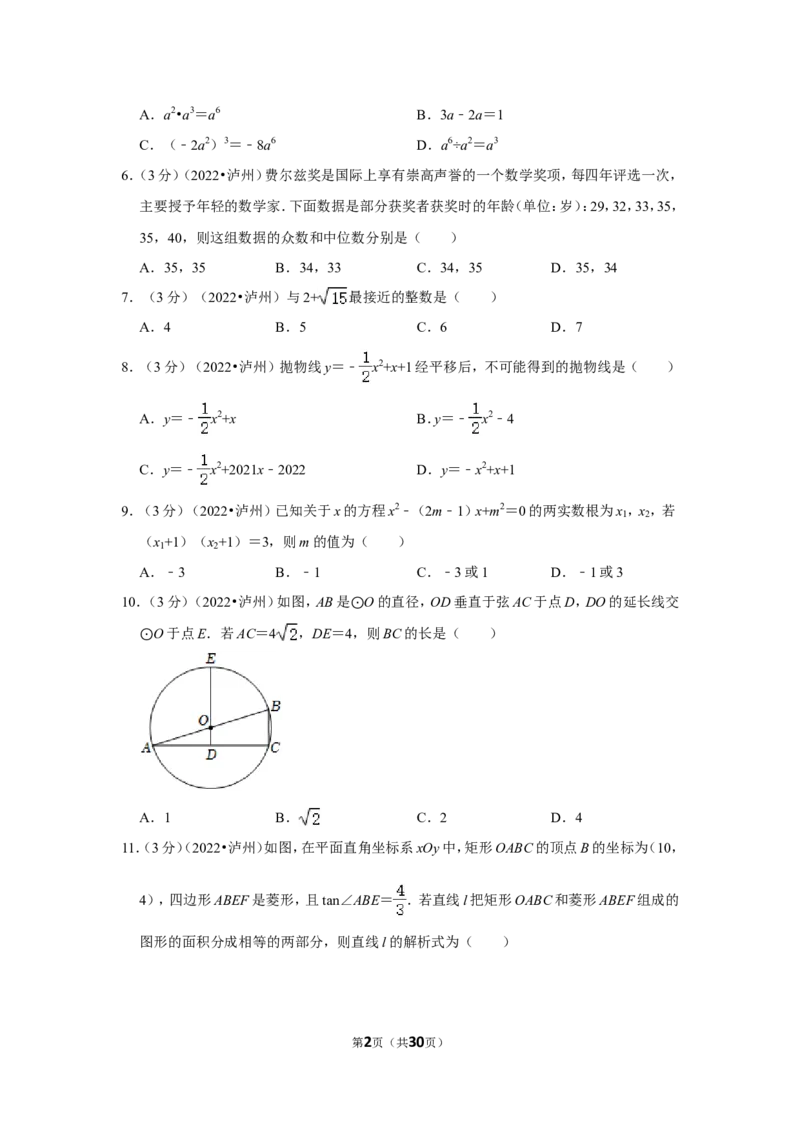 2022年四川省泸州市中考数学试卷（解析版）_北师大初中数学_9下-北师大版初中数学_05习题试卷_6中考真题_2022各地中考真题
