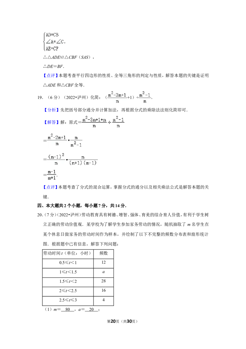 2022年四川省泸州市中考数学试卷（解析版）_北师大初中数学_9下-北师大版初中数学_05习题试卷_6中考真题_2022各地中考真题