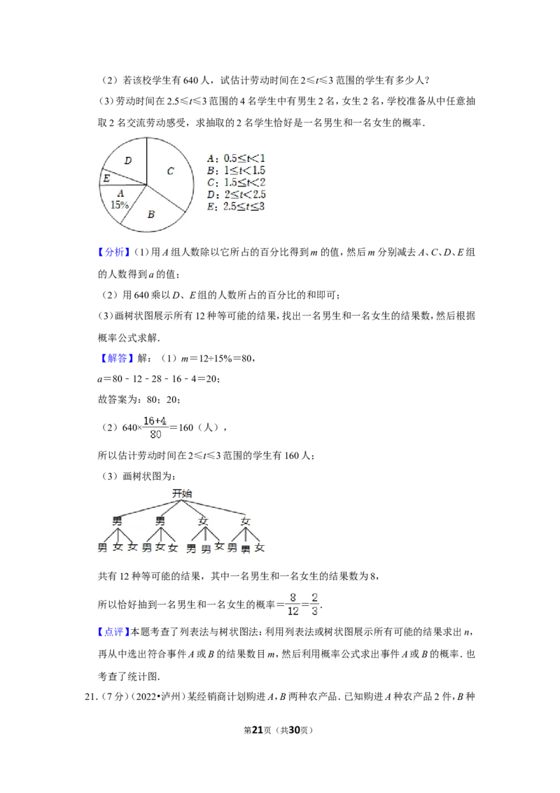 2022年四川省泸州市中考数学试卷（解析版）_北师大初中数学_9下-北师大版初中数学_05习题试卷_6中考真题_2022各地中考真题