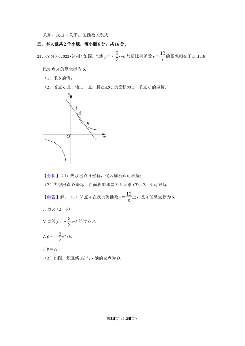 2022年四川省泸州市中考数学试卷（解析版）_北师大初中数学_9下-北师大版初中数学_05习题试卷_6中考真题_2022各地中考真题
