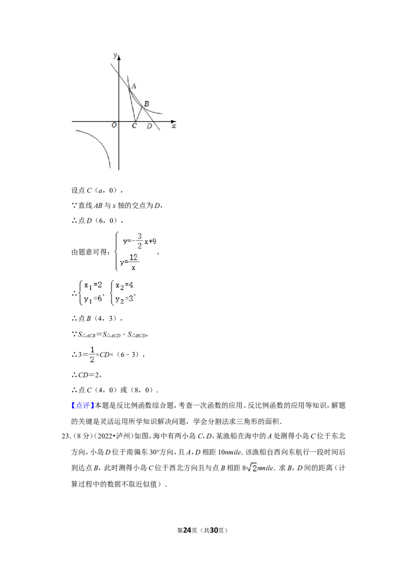 2022年四川省泸州市中考数学试卷（解析版）_北师大初中数学_9下-北师大版初中数学_05习题试卷_6中考真题_2022各地中考真题