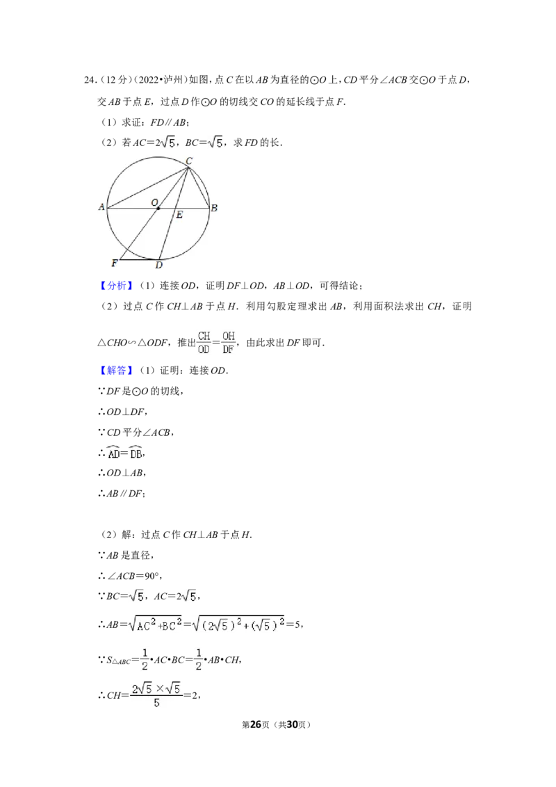 2022年四川省泸州市中考数学试卷（解析版）_北师大初中数学_9下-北师大版初中数学_05习题试卷_6中考真题_2022各地中考真题