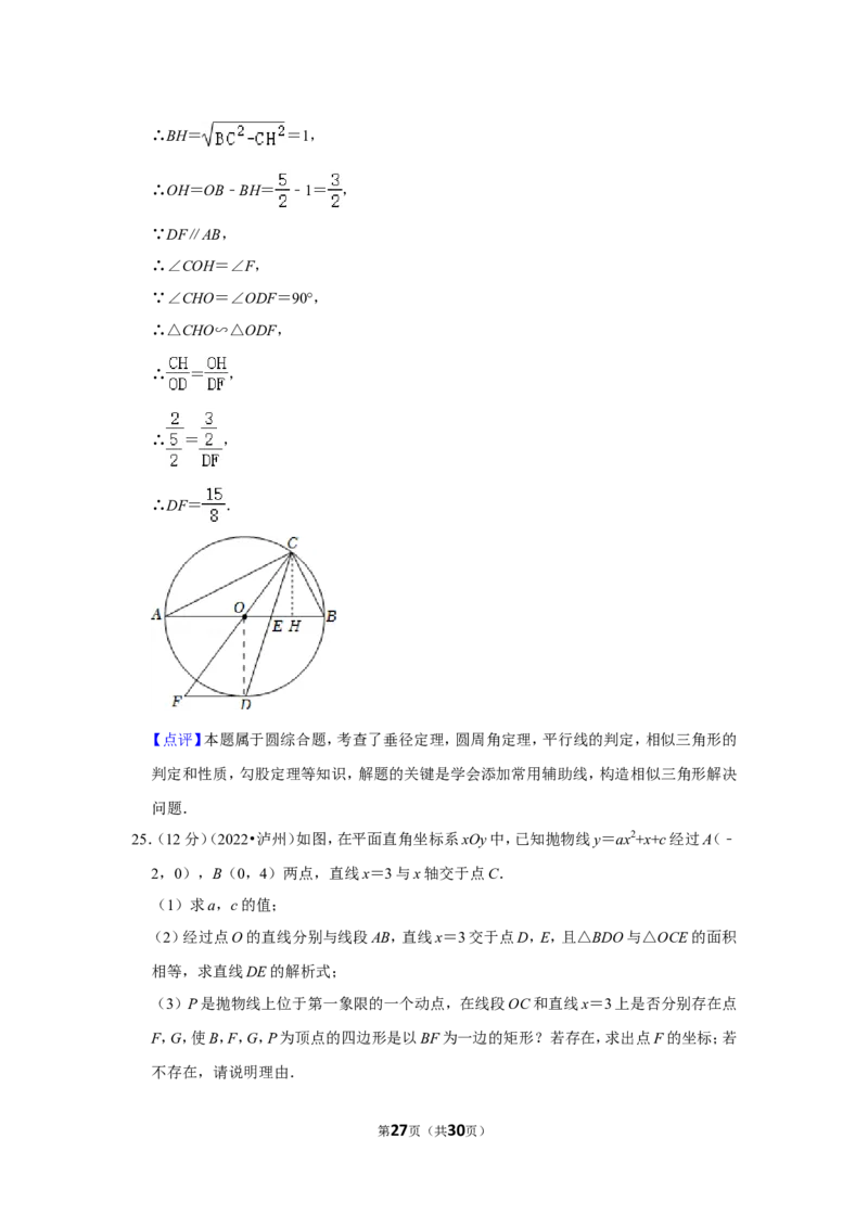 2022年四川省泸州市中考数学试卷（解析版）_北师大初中数学_9下-北师大版初中数学_05习题试卷_6中考真题_2022各地中考真题