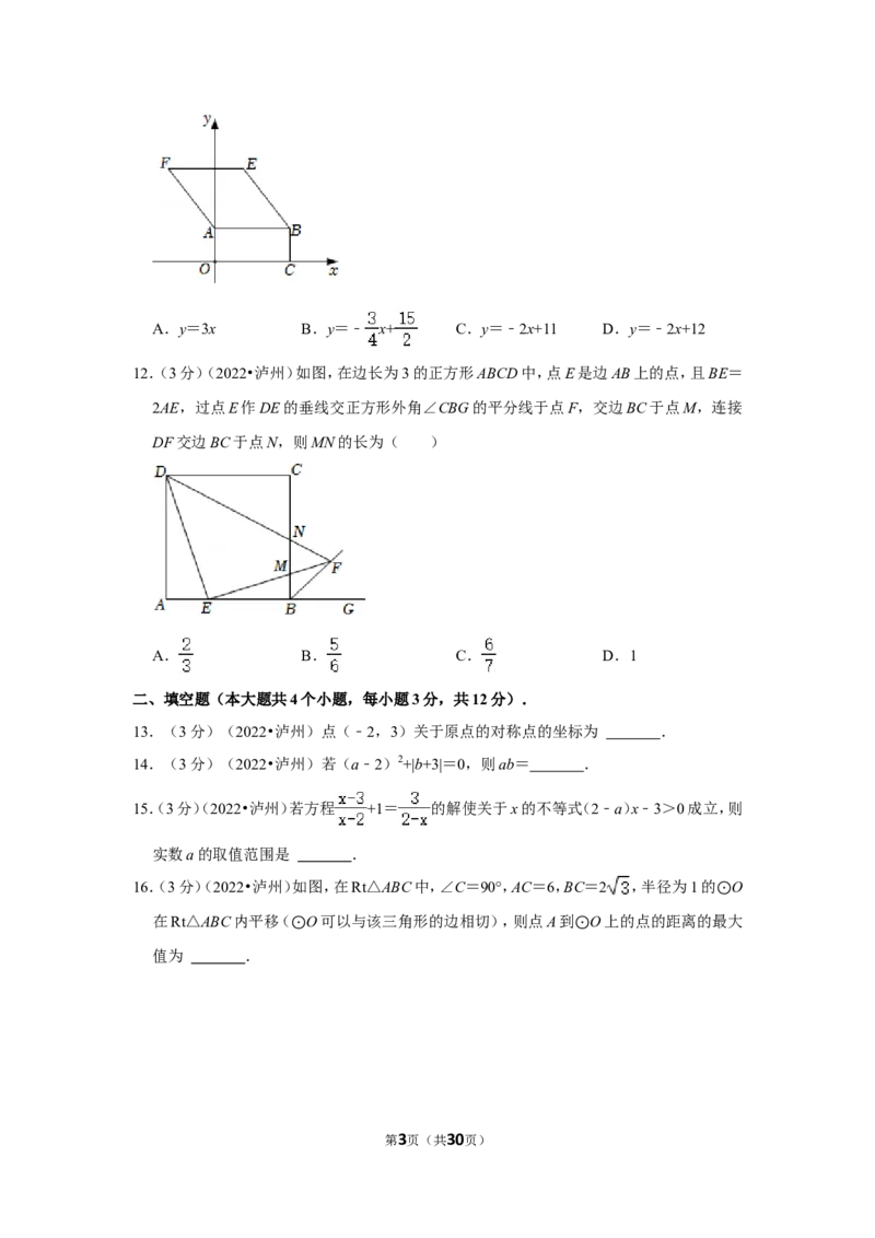 2022年四川省泸州市中考数学试卷（解析版）_北师大初中数学_9下-北师大版初中数学_05习题试卷_6中考真题_2022各地中考真题
