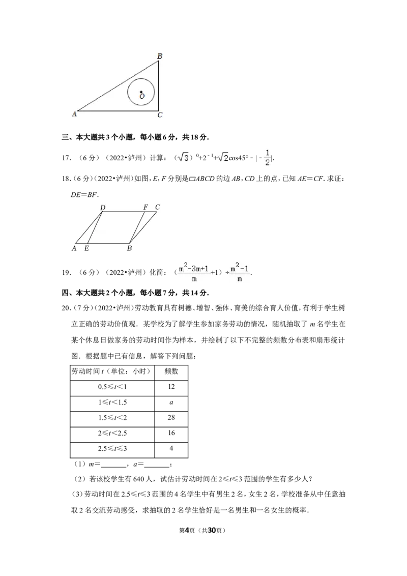 2022年四川省泸州市中考数学试卷（解析版）_北师大初中数学_9下-北师大版初中数学_05习题试卷_6中考真题_2022各地中考真题