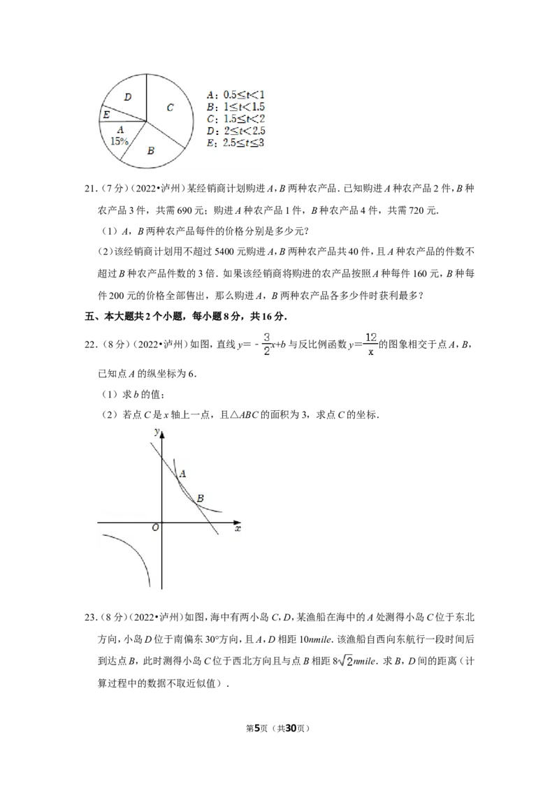 2022年四川省泸州市中考数学试卷（解析版）_北师大初中数学_9下-北师大版初中数学_05习题试卷_6中考真题_2022各地中考真题