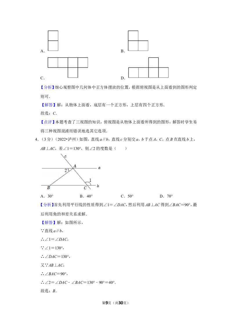 2022年四川省泸州市中考数学试卷（解析版）_北师大初中数学_9下-北师大版初中数学_05习题试卷_6中考真题_2022各地中考真题