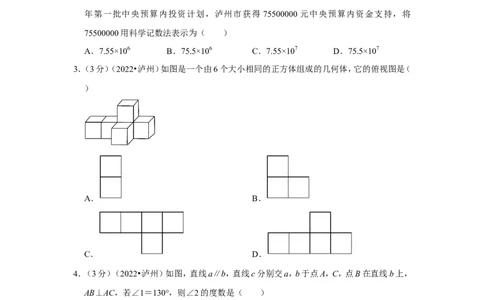 2022年四川省泸州市中考数学试卷（解析版）_北师大初中数学_9下-北师大版初中数学_05习题试卷_6中考真题_2022各地中考真题
