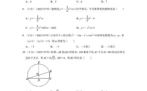 2022年四川省泸州市中考数学试卷（解析版）_北师大初中数学_9下-北师大版初中数学_05习题试卷_6中考真题_2022各地中考真题