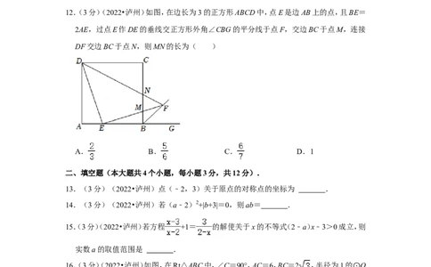 2022年四川省泸州市中考数学试卷（解析版）_北师大初中数学_9下-北师大版初中数学_05习题试卷_6中考真题_2022各地中考真题