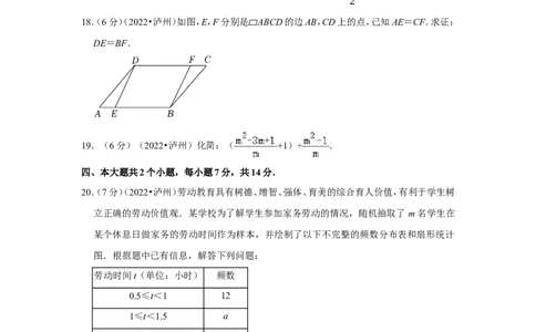 2022年四川省泸州市中考数学试卷（解析版）_北师大初中数学_9下-北师大版初中数学_05习题试卷_6中考真题_2022各地中考真题