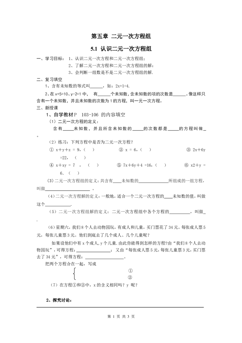 5.1认识二元一次方程组_北师大初中数学_8上-北师大版初中数学_旧版_04学案