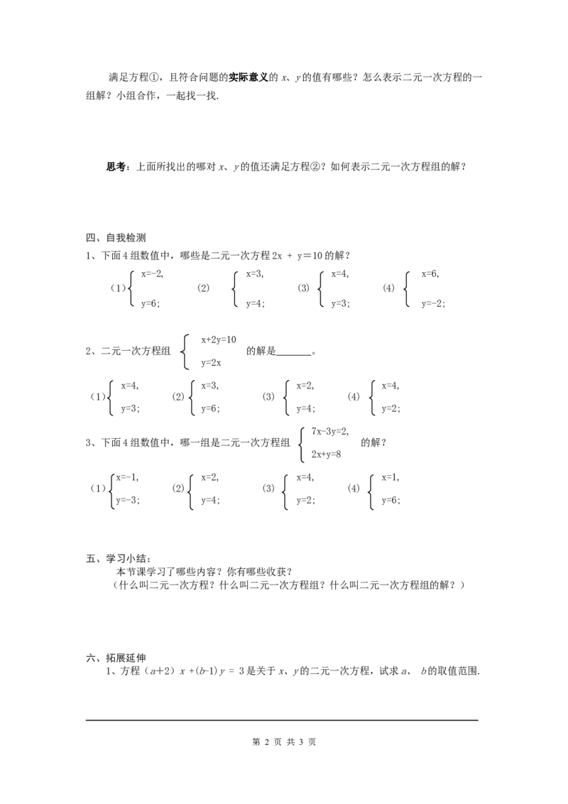 5.1认识二元一次方程组_北师大初中数学_8上-北师大版初中数学_旧版_04学案