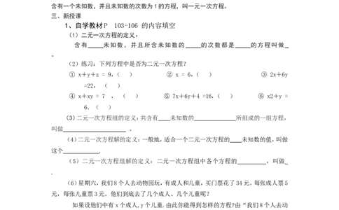 5.1认识二元一次方程组_北师大初中数学_8上-北师大版初中数学_旧版_04学案