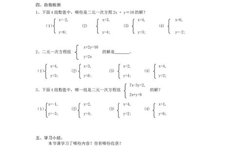 5.1认识二元一次方程组_北师大初中数学_8上-北师大版初中数学_旧版_04学案