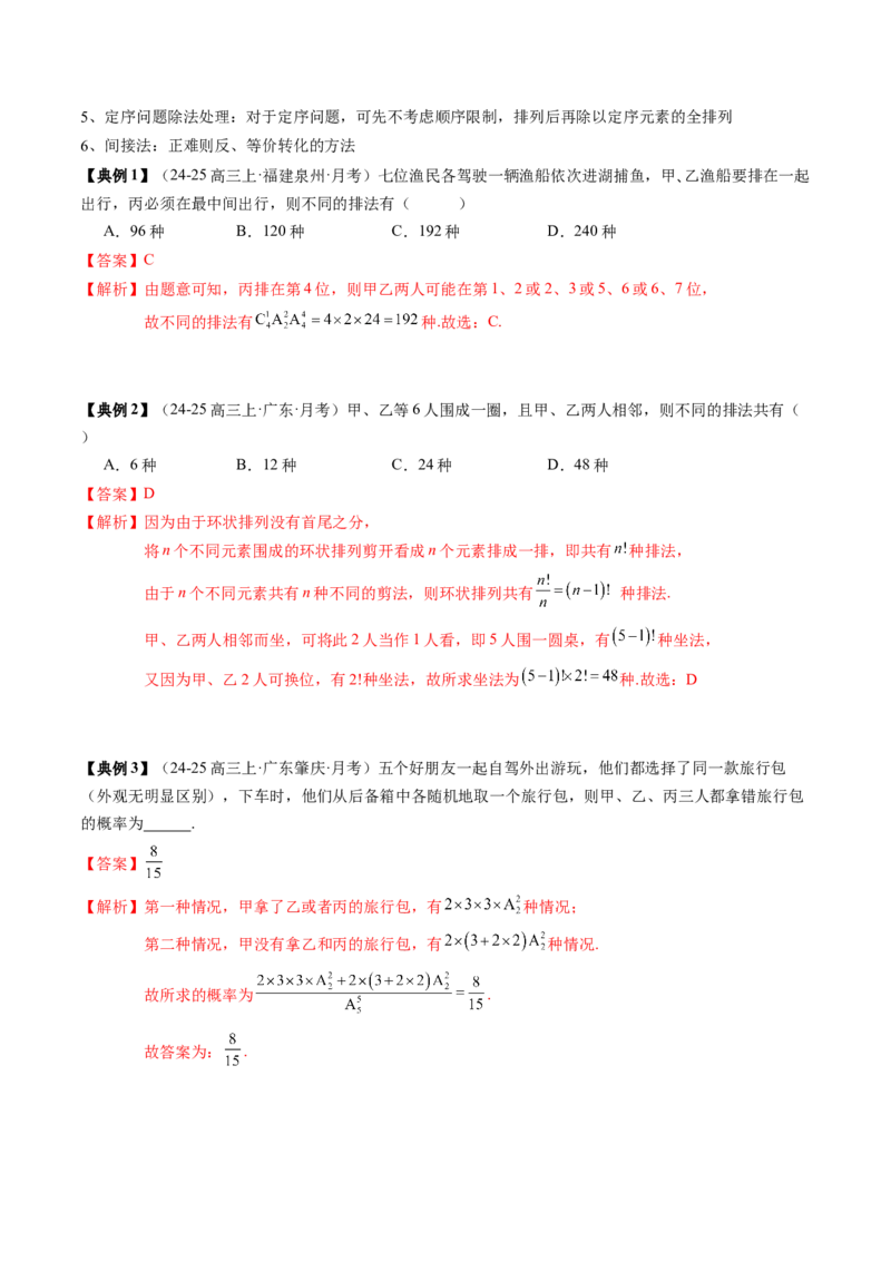 专题19计数原理与二项式定理（3知识点+4重难点+7方法技巧+4易错易混）（解析版）_02高考数学_2025年新高考资料_一轮复习_上好课2025年高考数学一轮复习知识清单3246850