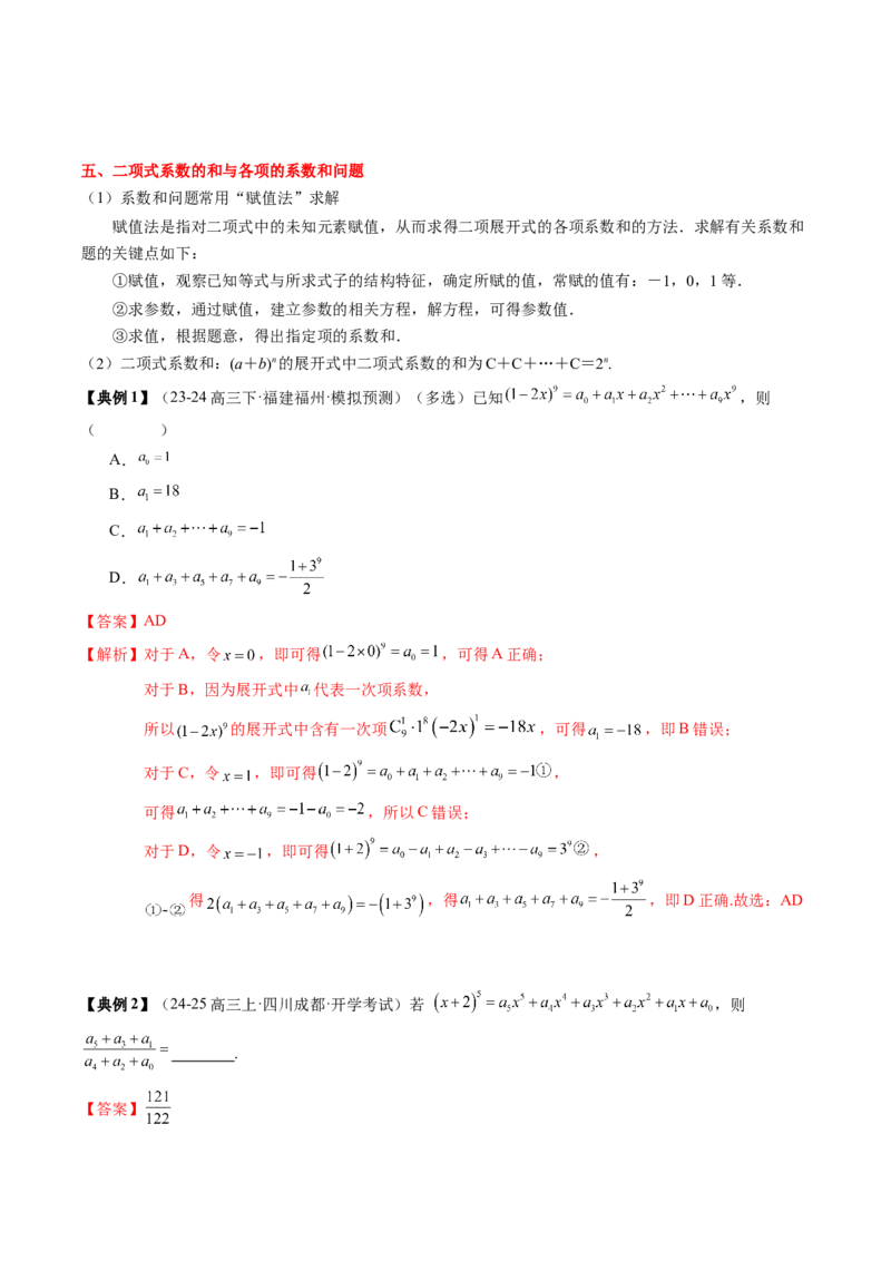 专题19计数原理与二项式定理（3知识点+4重难点+7方法技巧+4易错易混）（解析版）_02高考数学_2025年新高考资料_一轮复习_上好课2025年高考数学一轮复习知识清单3246850