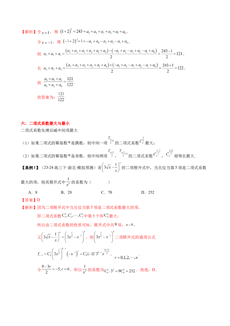 专题19计数原理与二项式定理（3知识点+4重难点+7方法技巧+4易错易混）（解析版）_02高考数学_2025年新高考资料_一轮复习_上好课2025年高考数学一轮复习知识清单3246850