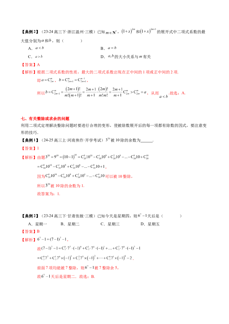 专题19计数原理与二项式定理（3知识点+4重难点+7方法技巧+4易错易混）（解析版）_02高考数学_2025年新高考资料_一轮复习_上好课2025年高考数学一轮复习知识清单3246850
