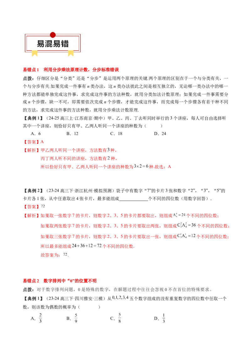 专题19计数原理与二项式定理（3知识点+4重难点+7方法技巧+4易错易混）（解析版）_02高考数学_2025年新高考资料_一轮复习_上好课2025年高考数学一轮复习知识清单3246850