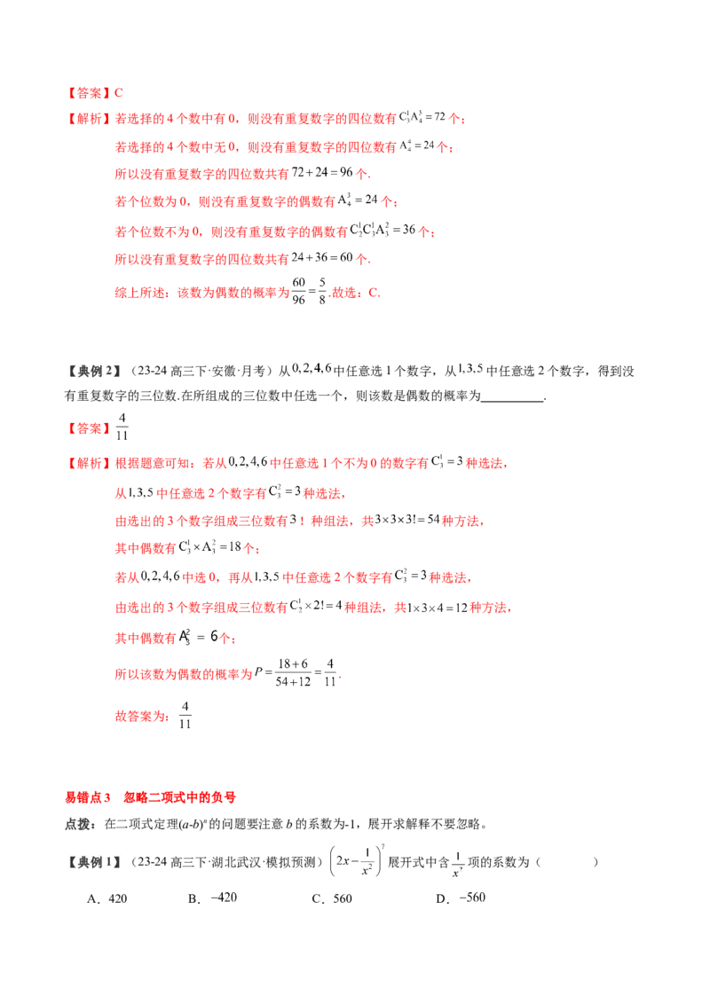 专题19计数原理与二项式定理（3知识点+4重难点+7方法技巧+4易错易混）（解析版）_02高考数学_2025年新高考资料_一轮复习_上好课2025年高考数学一轮复习知识清单3246850