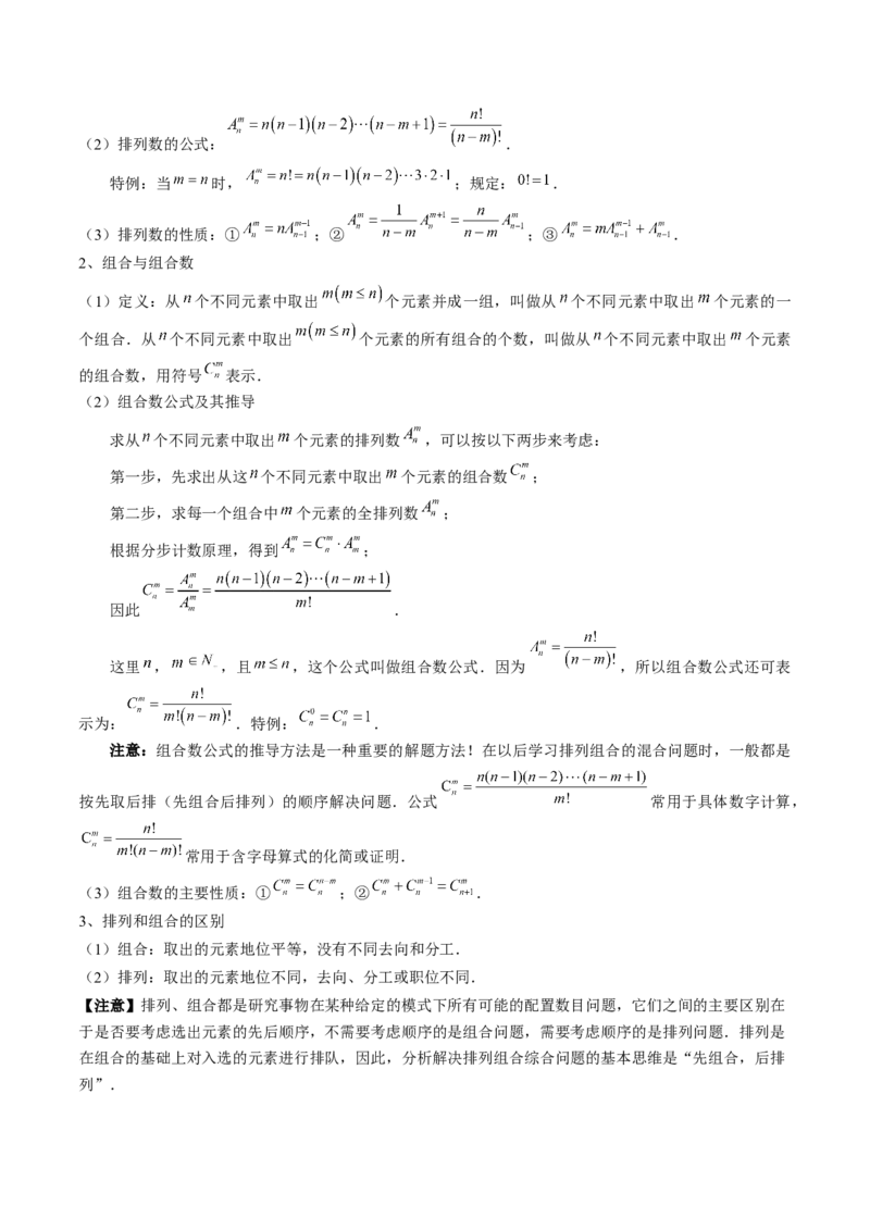 专题19计数原理与二项式定理（3知识点+4重难点+7方法技巧+4易错易混）（解析版）_02高考数学_2025年新高考资料_一轮复习_上好课2025年高考数学一轮复习知识清单3246850