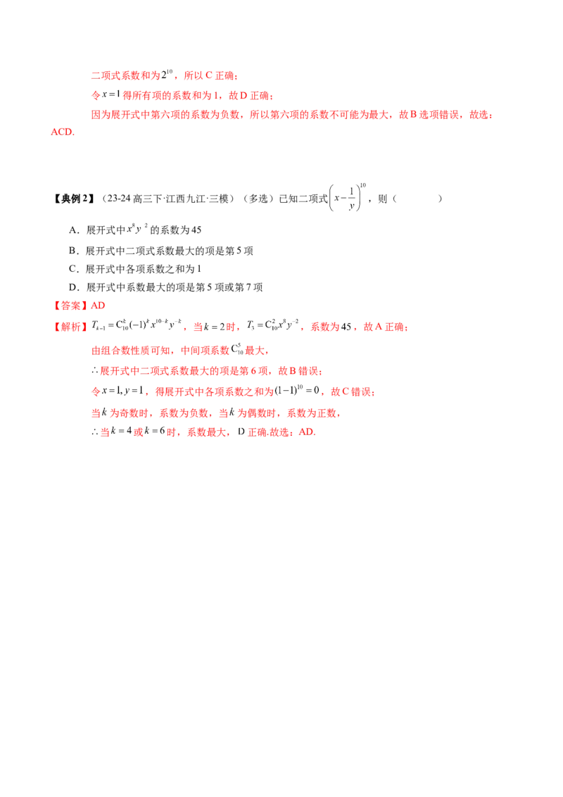 专题19计数原理与二项式定理（3知识点+4重难点+7方法技巧+4易错易混）（解析版）_02高考数学_2025年新高考资料_一轮复习_上好课2025年高考数学一轮复习知识清单3246850