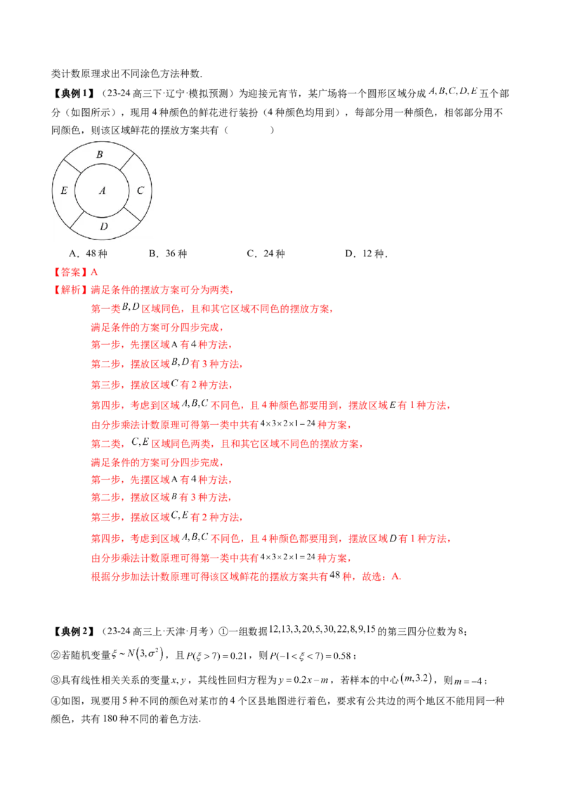 专题19计数原理与二项式定理（3知识点+4重难点+7方法技巧+4易错易混）（解析版）_02高考数学_2025年新高考资料_一轮复习_上好课2025年高考数学一轮复习知识清单3246850