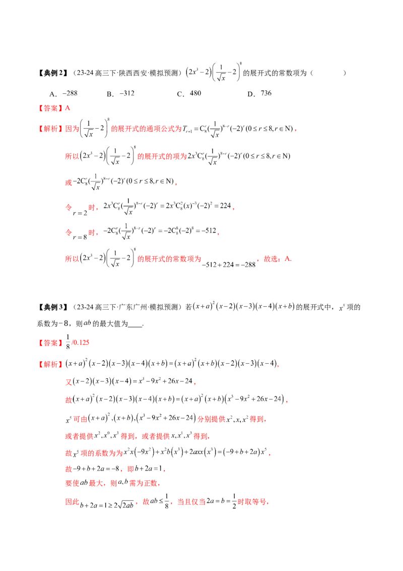 专题19计数原理与二项式定理（3知识点+4重难点+7方法技巧+4易错易混）（解析版）_02高考数学_2025年新高考资料_一轮复习_上好课2025年高考数学一轮复习知识清单3246850