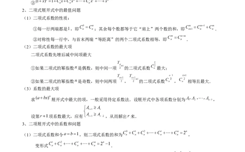 专题19计数原理与二项式定理（3知识点+4重难点+7方法技巧+4易错易混）（解析版）_02高考数学_2025年新高考资料_一轮复习_上好课2025年高考数学一轮复习知识清单3246850