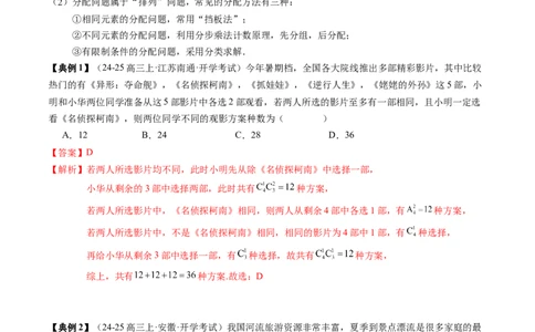 专题19计数原理与二项式定理（3知识点+4重难点+7方法技巧+4易错易混）（解析版）_02高考数学_2025年新高考资料_一轮复习_上好课2025年高考数学一轮复习知识清单3246850