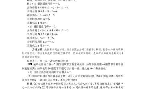 5.2第3课时利用去分母解一元一次方程1_北师大初中数学_7上-北师大版初中数学_7上-初中数学北师大（旧版）赠送_03教案_全册教案（第1套）