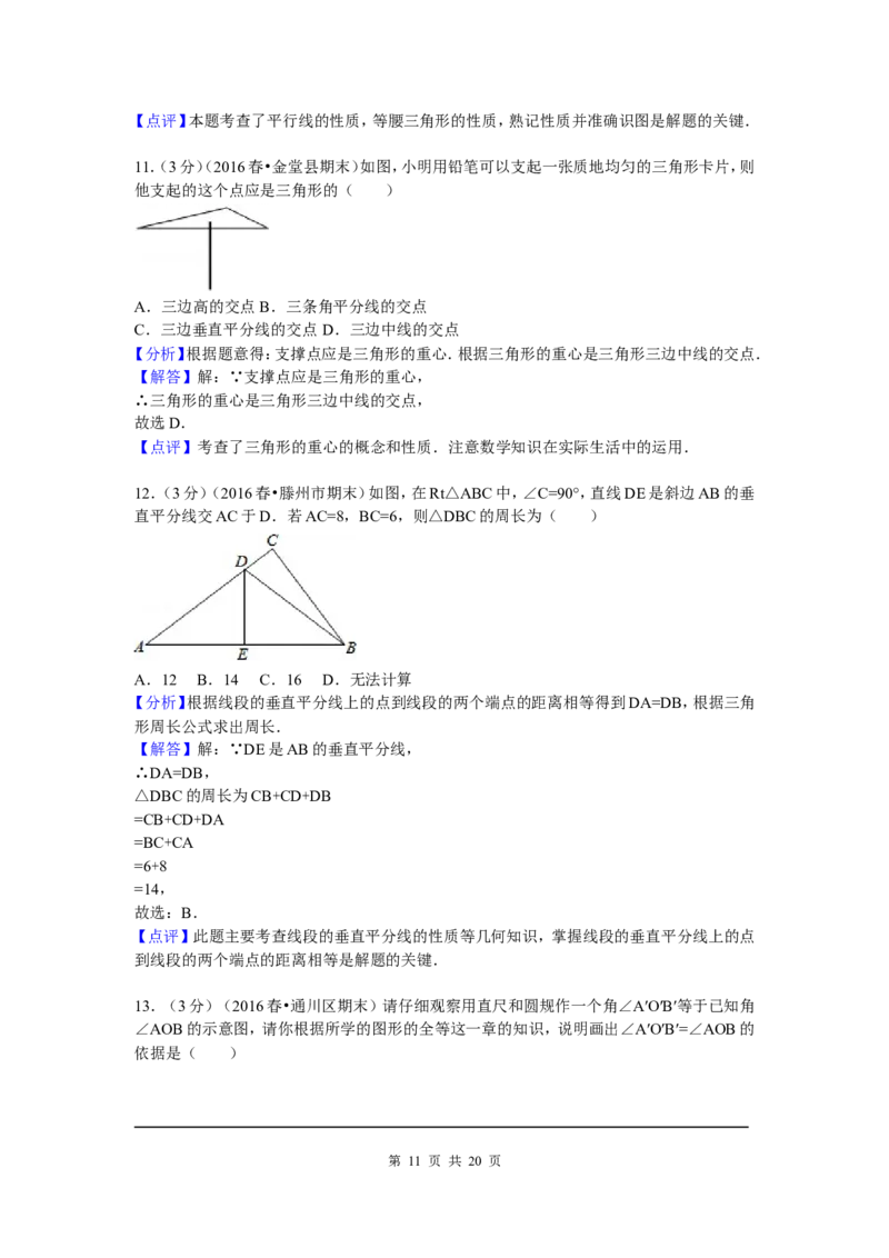 7、七年级下期末数学试卷_北师大初中数学_7下-北师大版初中数学_7下-初中数学北师大版（旧版）赠送_05习题试卷_4期末试卷_期末试题（9份）