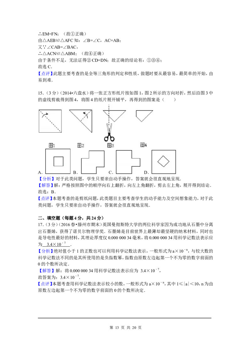 7、七年级下期末数学试卷_北师大初中数学_7下-北师大版初中数学_7下-初中数学北师大版（旧版）赠送_05习题试卷_4期末试卷_期末试题（9份）