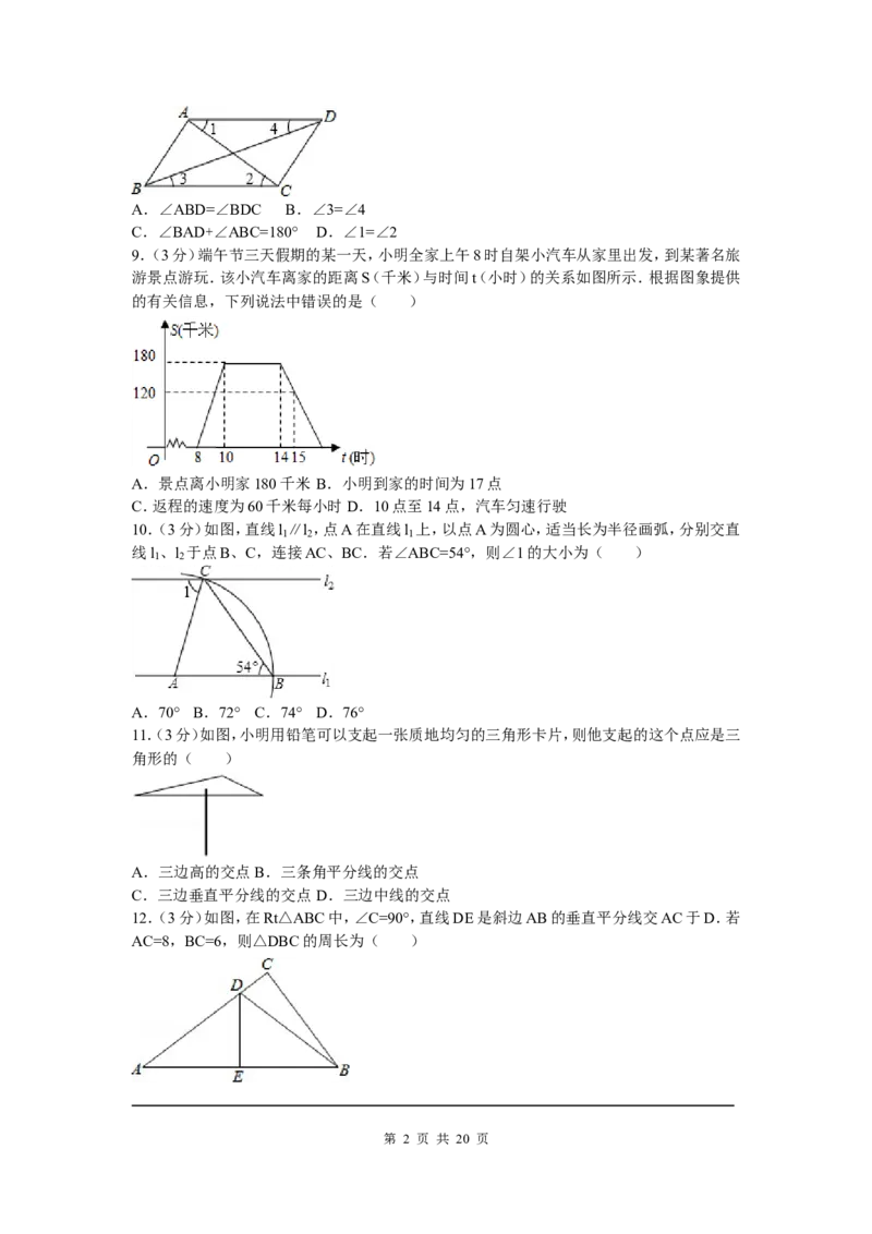 7、七年级下期末数学试卷_北师大初中数学_7下-北师大版初中数学_7下-初中数学北师大版（旧版）赠送_05习题试卷_4期末试卷_期末试题（9份）