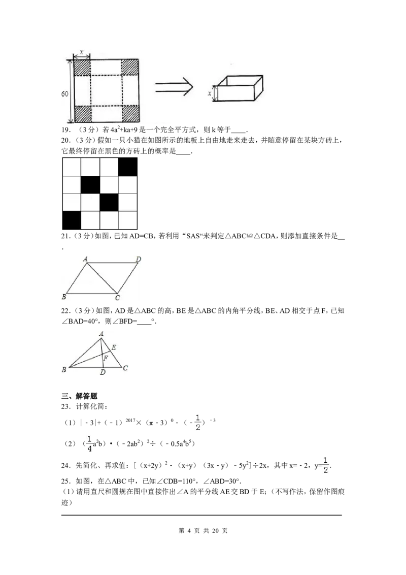 7、七年级下期末数学试卷_北师大初中数学_7下-北师大版初中数学_7下-初中数学北师大版（旧版）赠送_05习题试卷_4期末试卷_期末试题（9份）