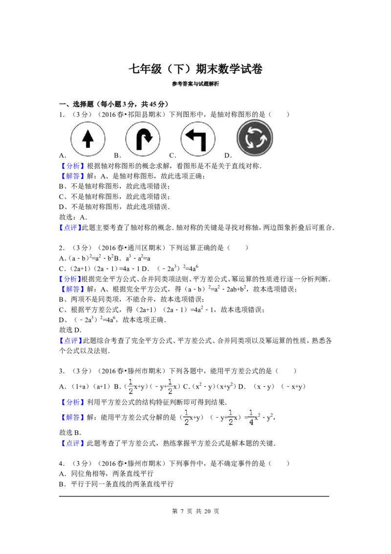 7、七年级下期末数学试卷_北师大初中数学_7下-北师大版初中数学_7下-初中数学北师大版（旧版）赠送_05习题试卷_4期末试卷_期末试题（9份）