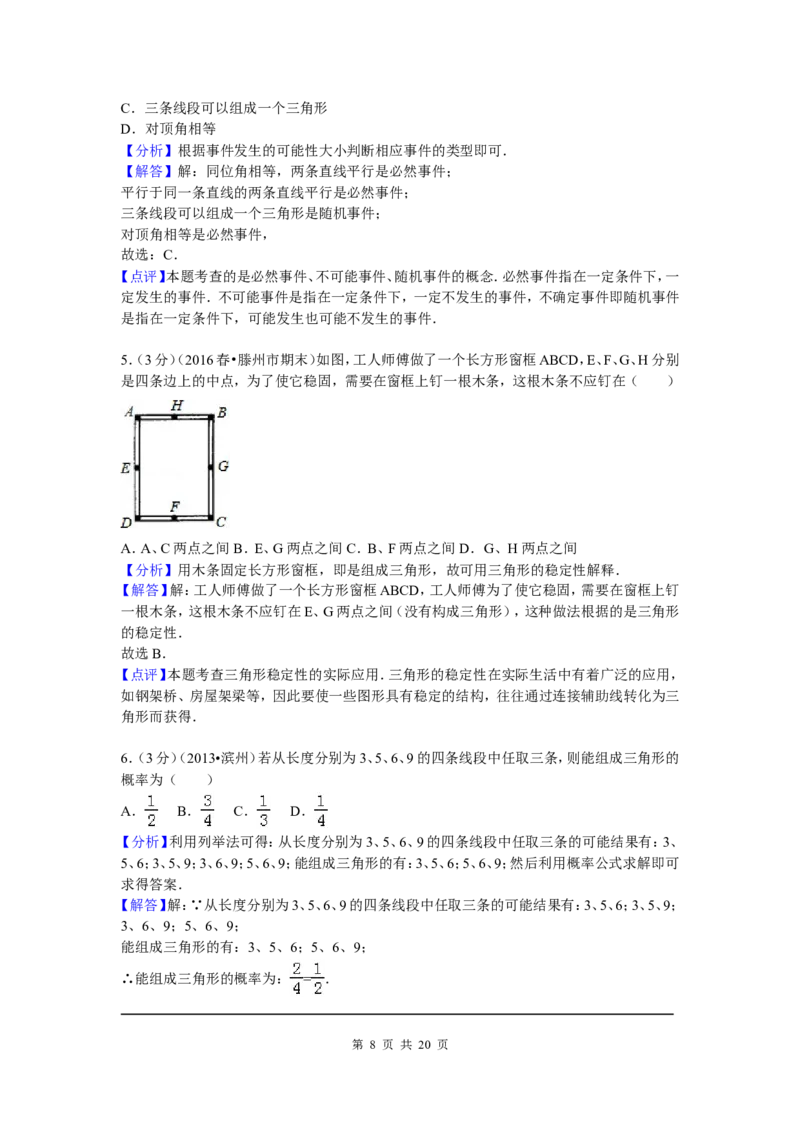 7、七年级下期末数学试卷_北师大初中数学_7下-北师大版初中数学_7下-初中数学北师大版（旧版）赠送_05习题试卷_4期末试卷_期末试题（9份）